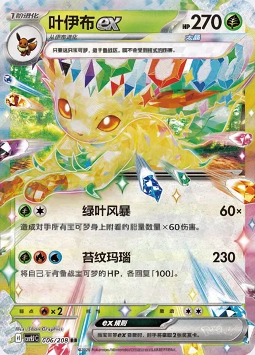 葉伊布 ex
