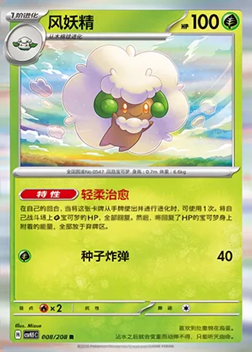 Whimsicott