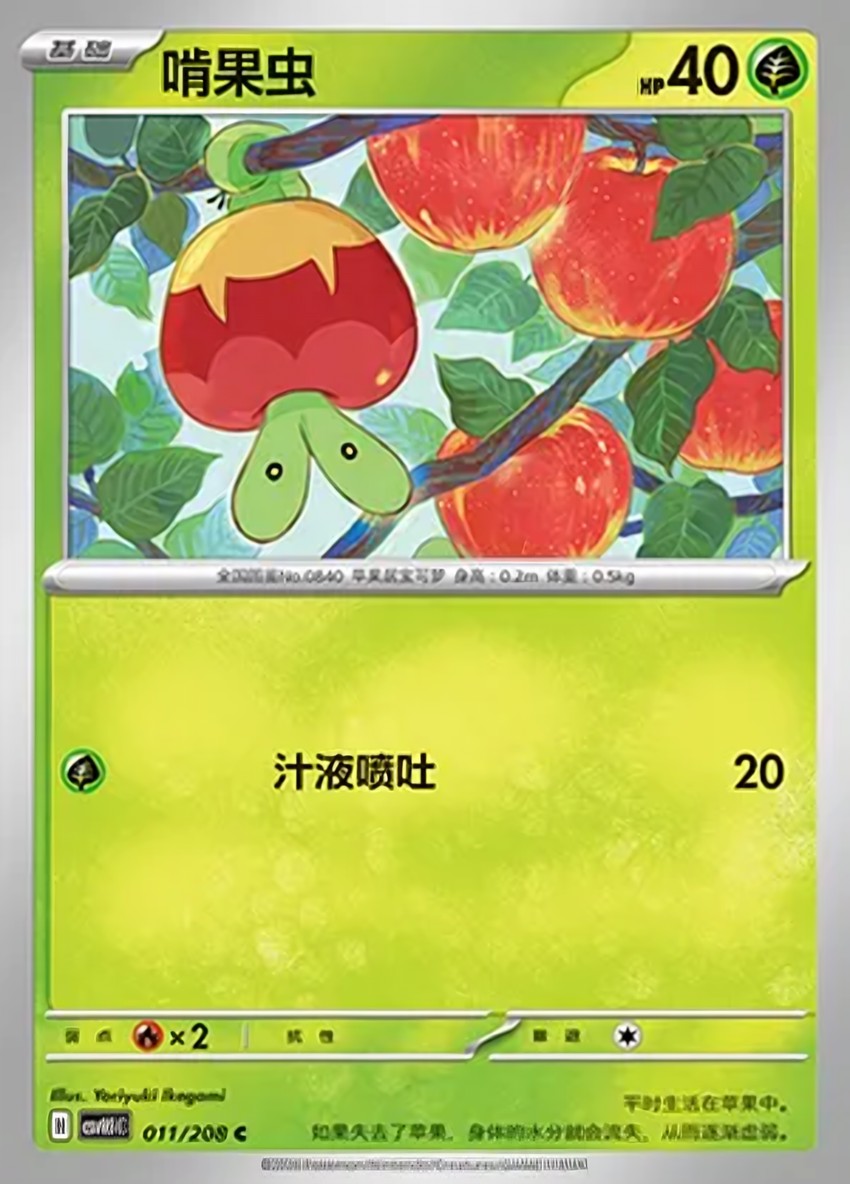 Applin