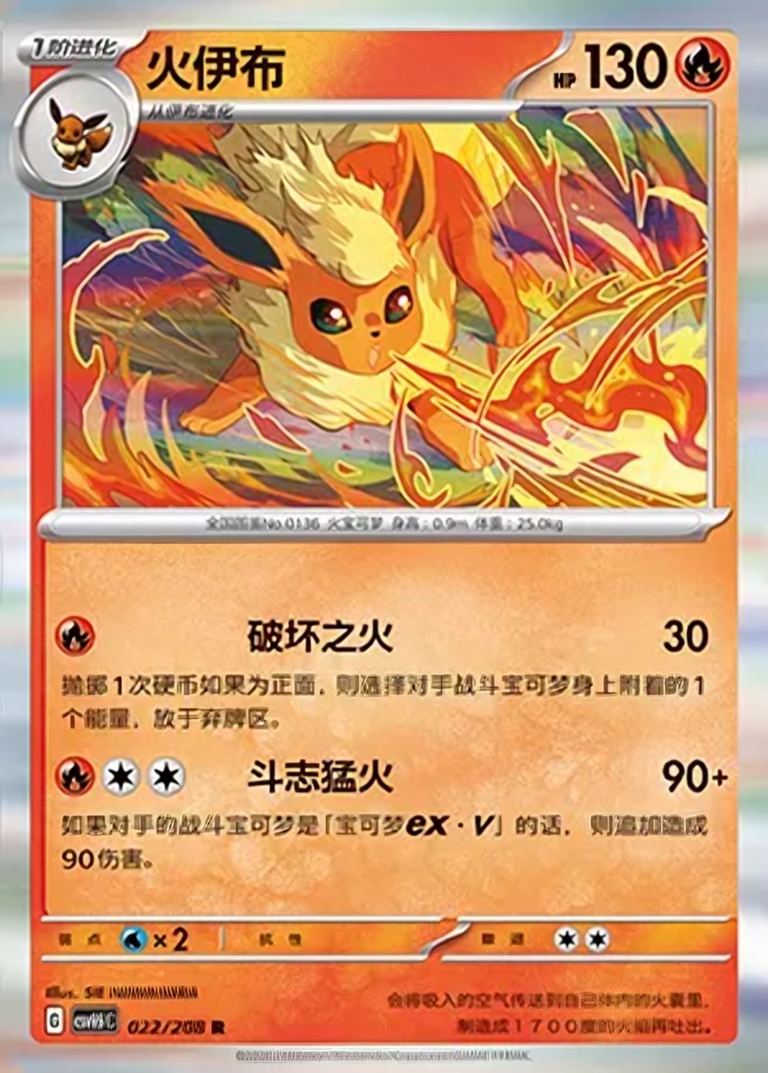 Flareon