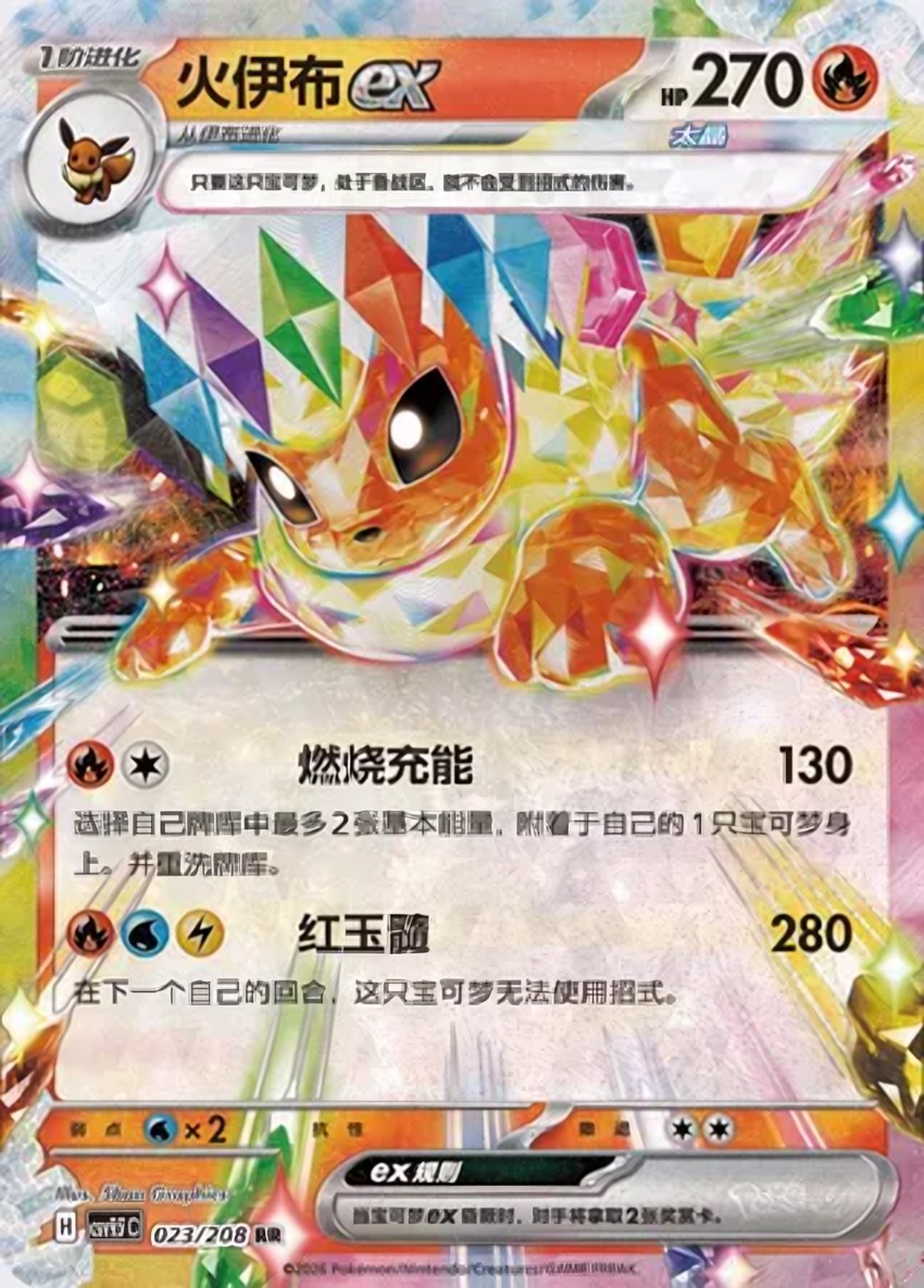 Flareon ex