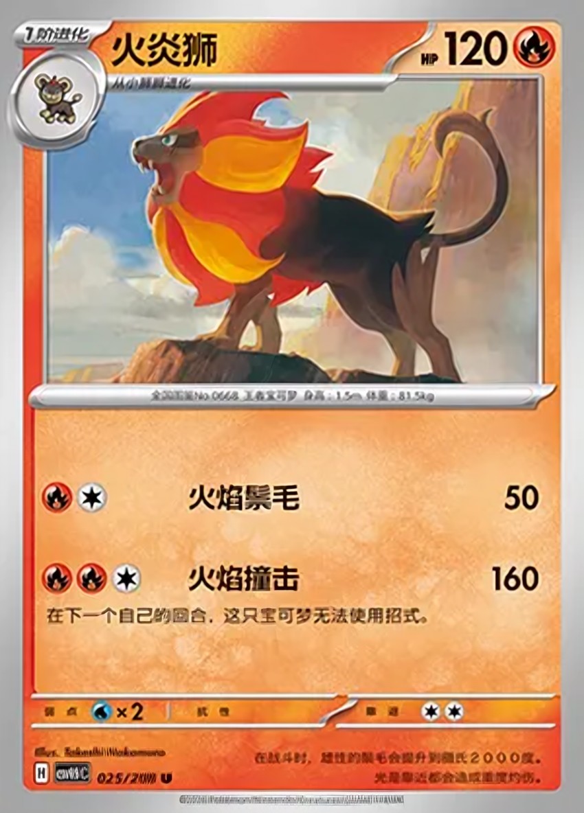 火炎獅