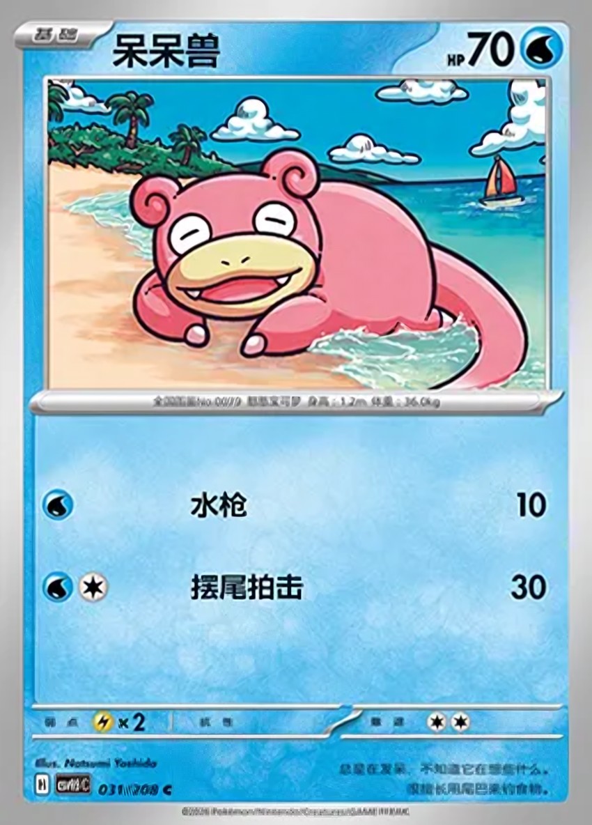 Slowpoke