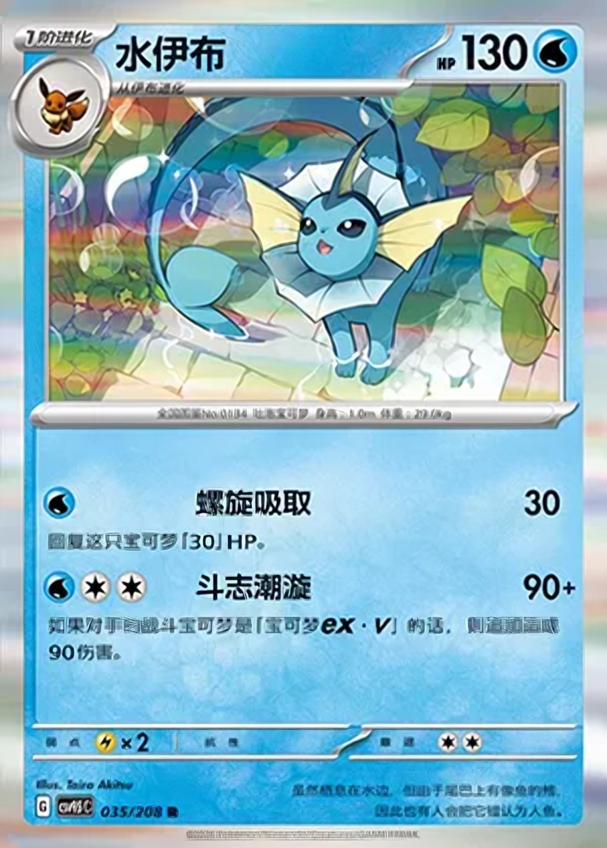Vaporeon