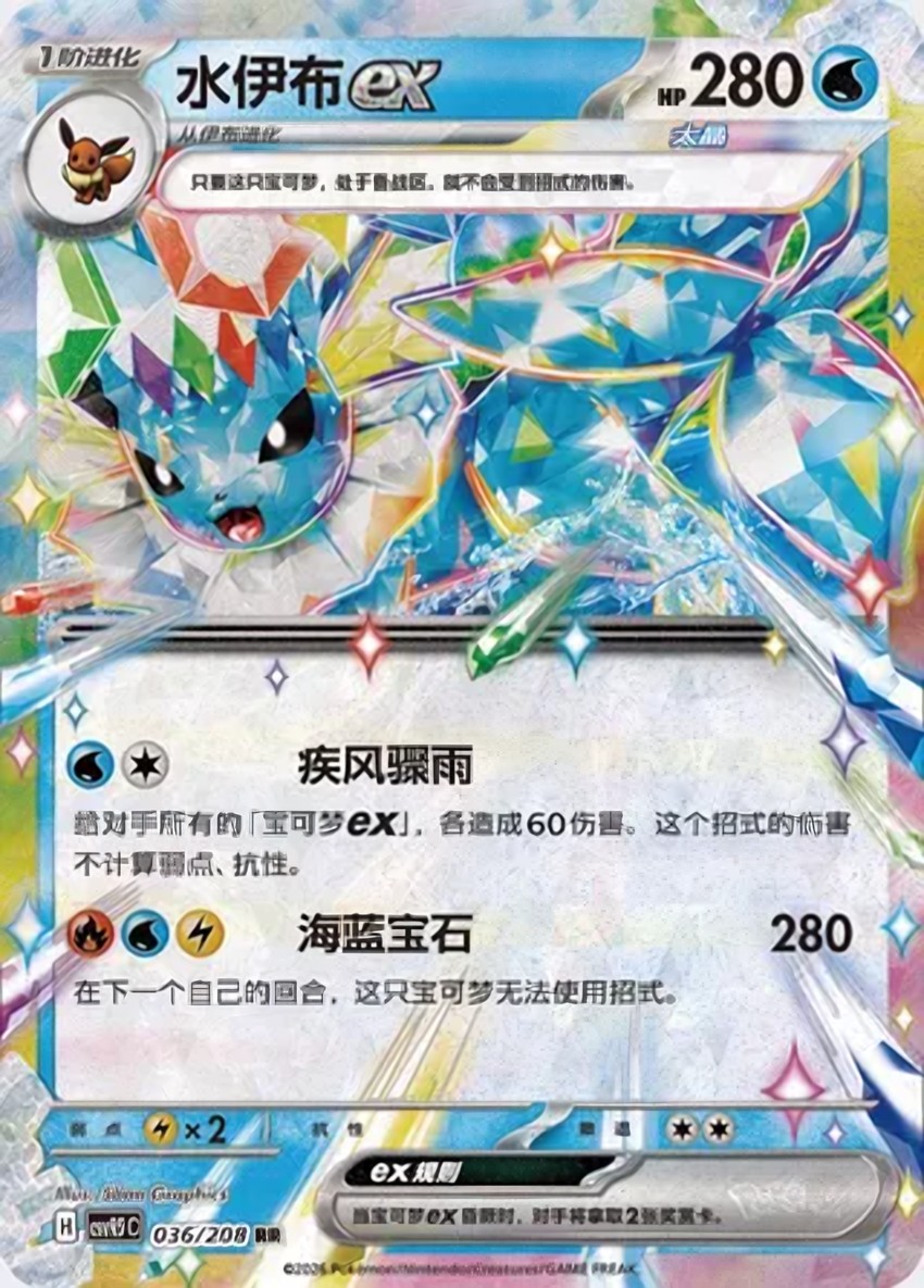 Vaporeon ex