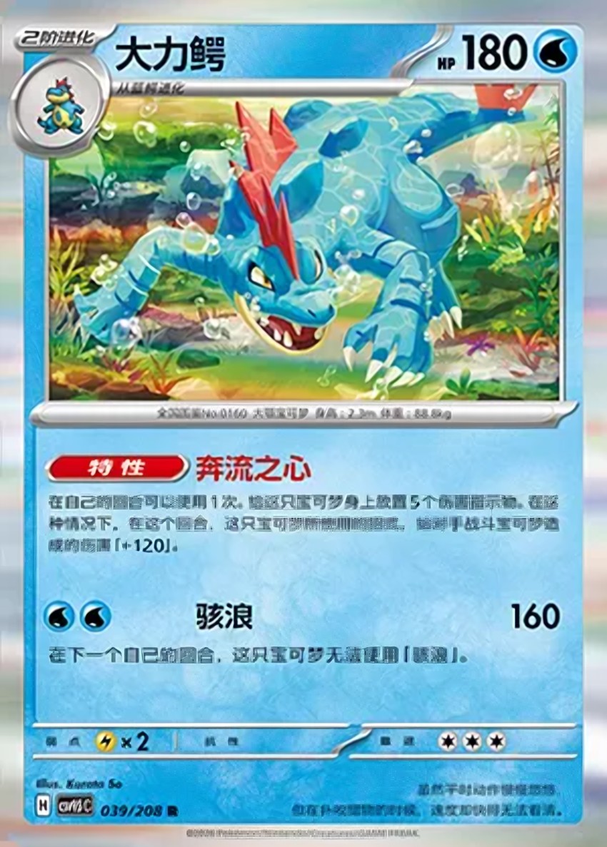 Feraligatr