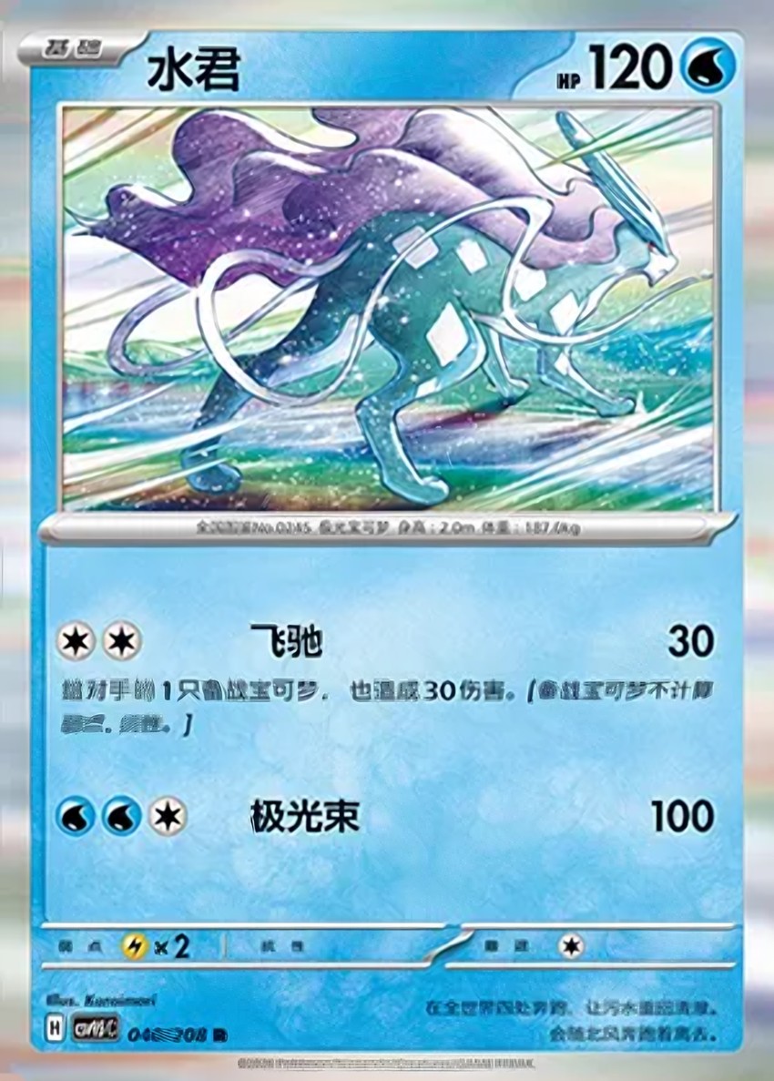 Suicune
