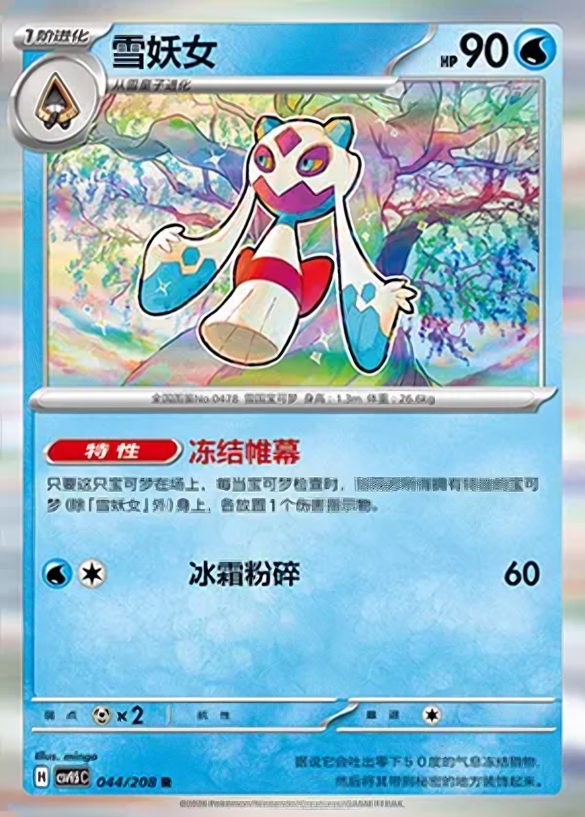 雪妖女
