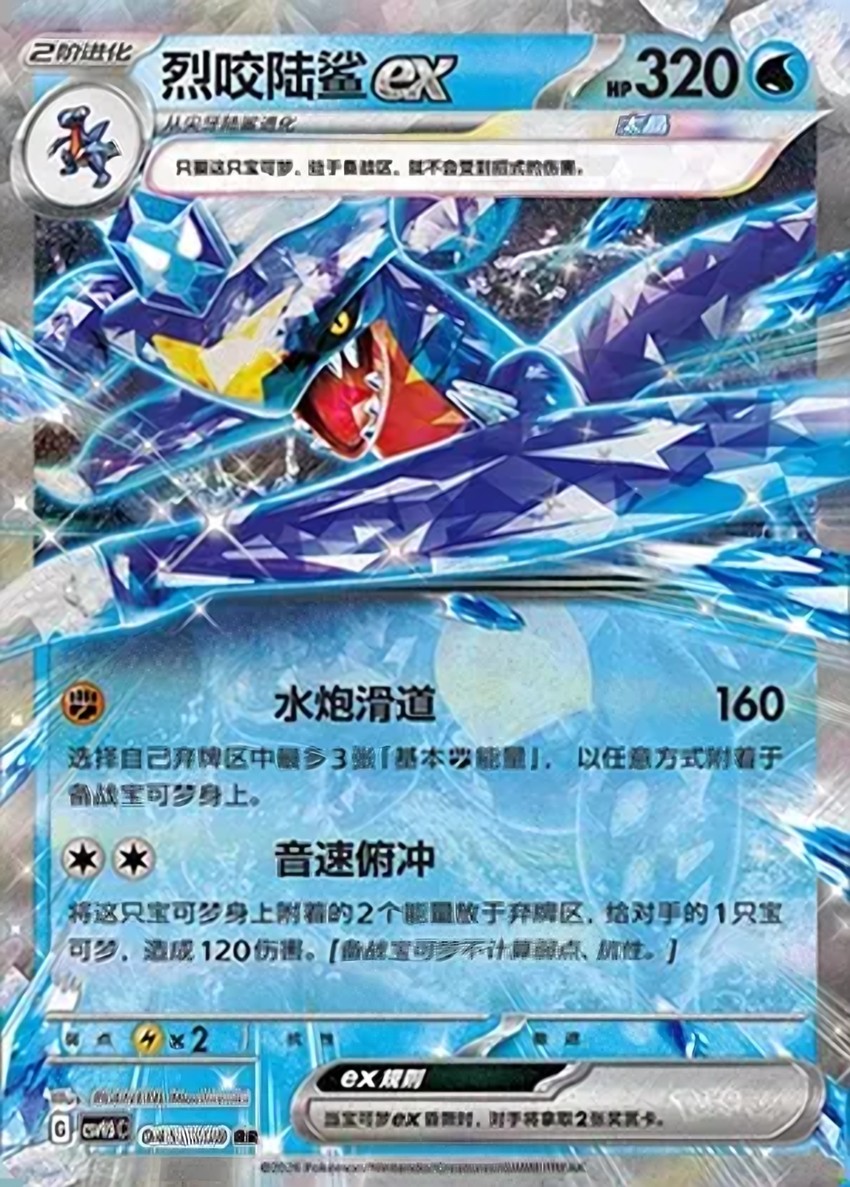 烈咬陸鯊 ex