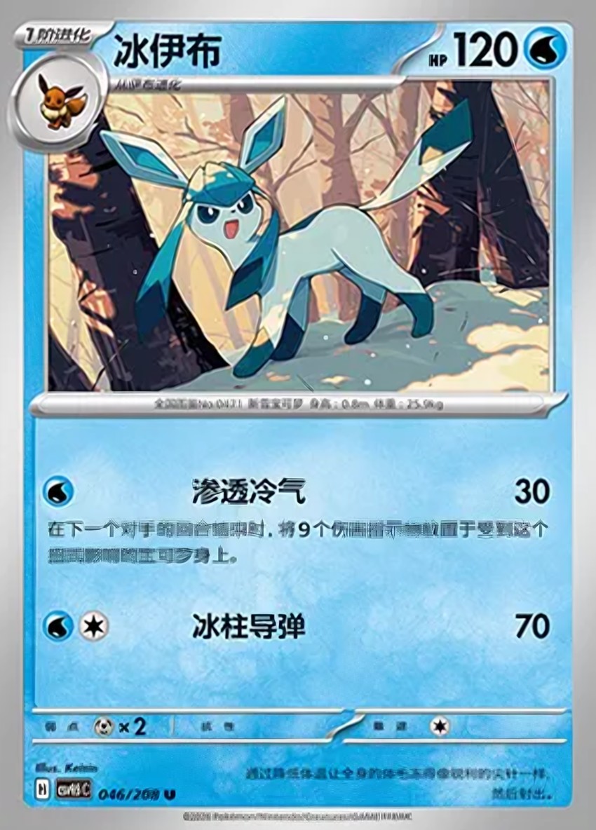 Glaceon