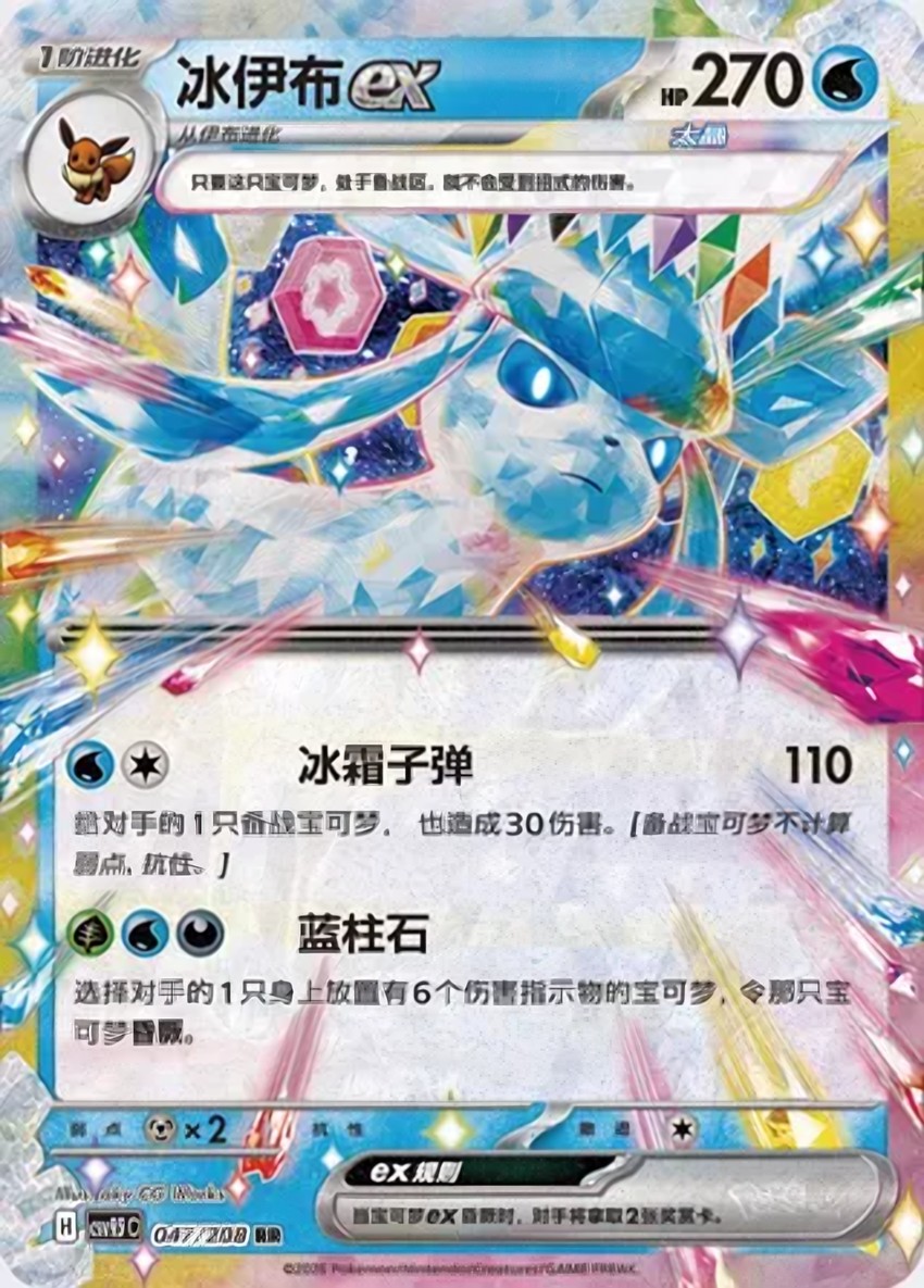 Glaceon ex