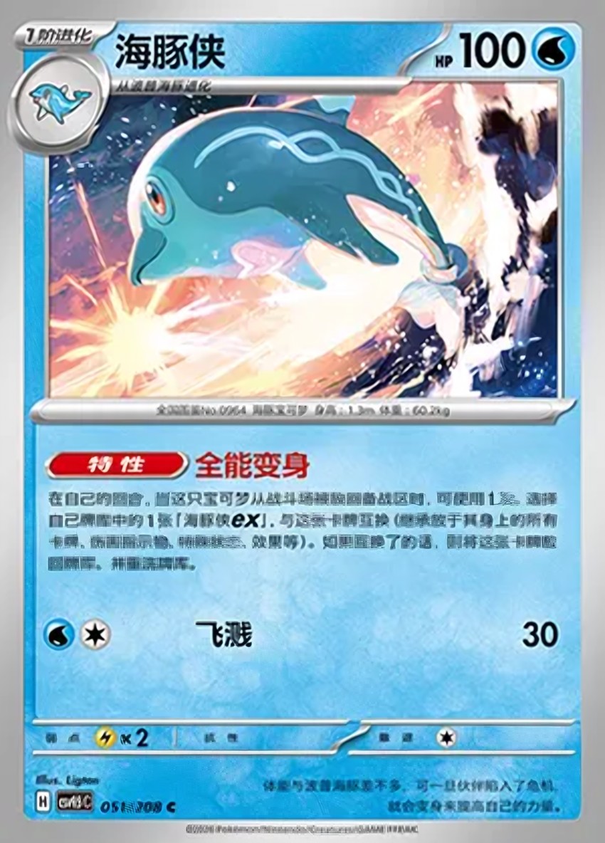 海豚俠