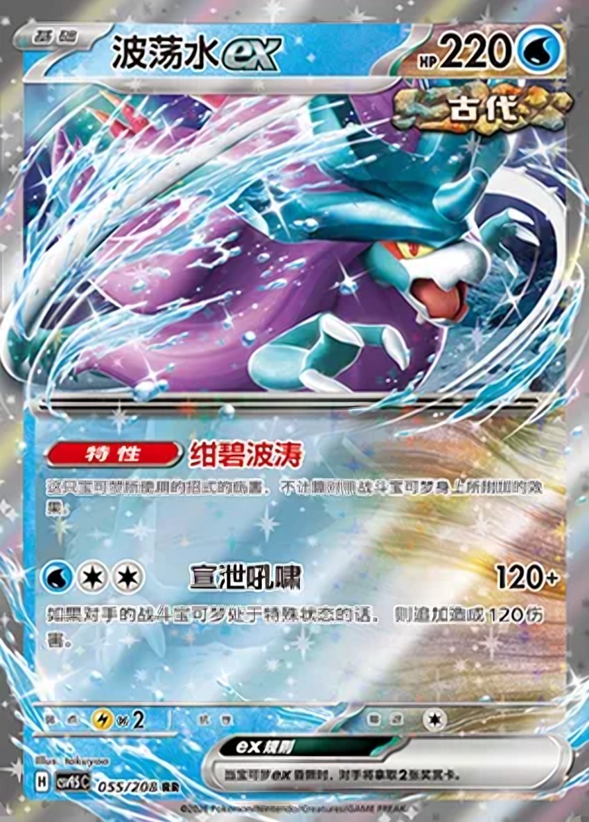 波盪水 ex