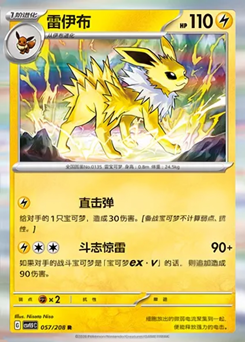 Jolteon
