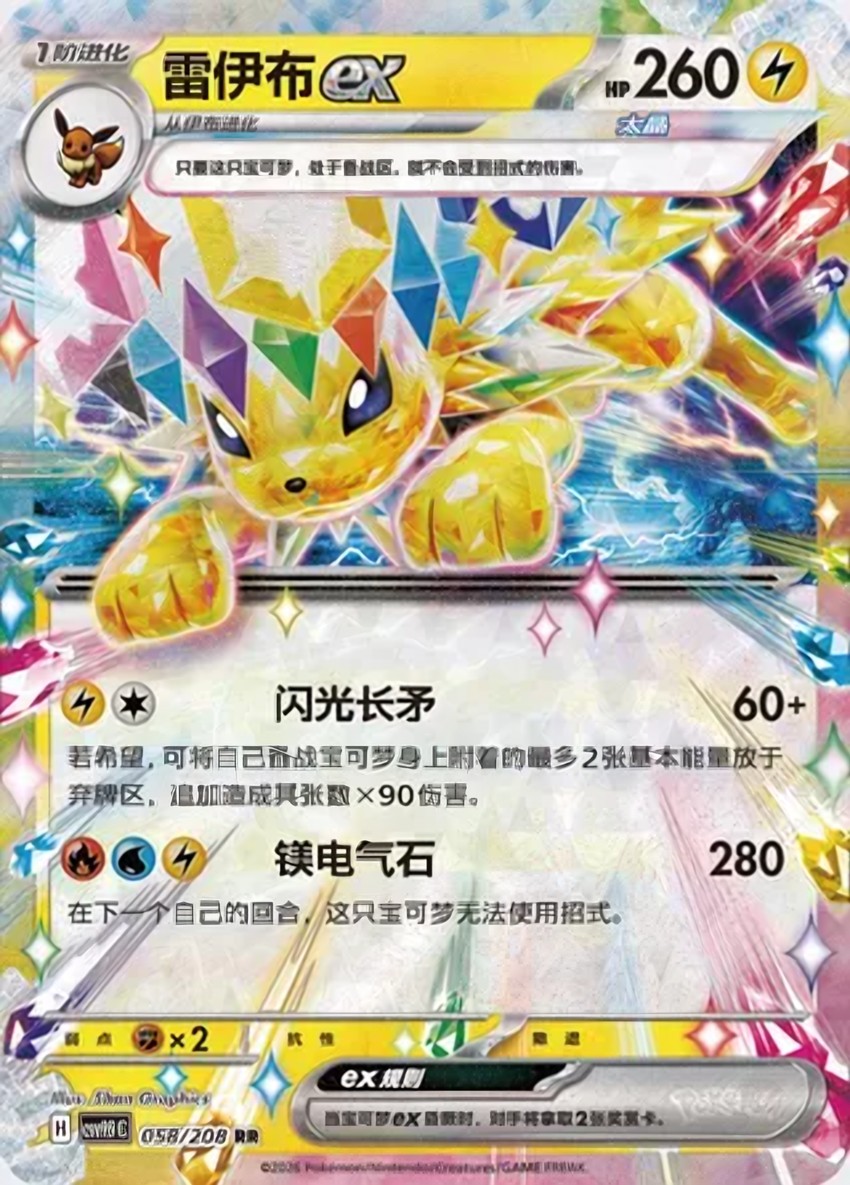 Jolteon ex
