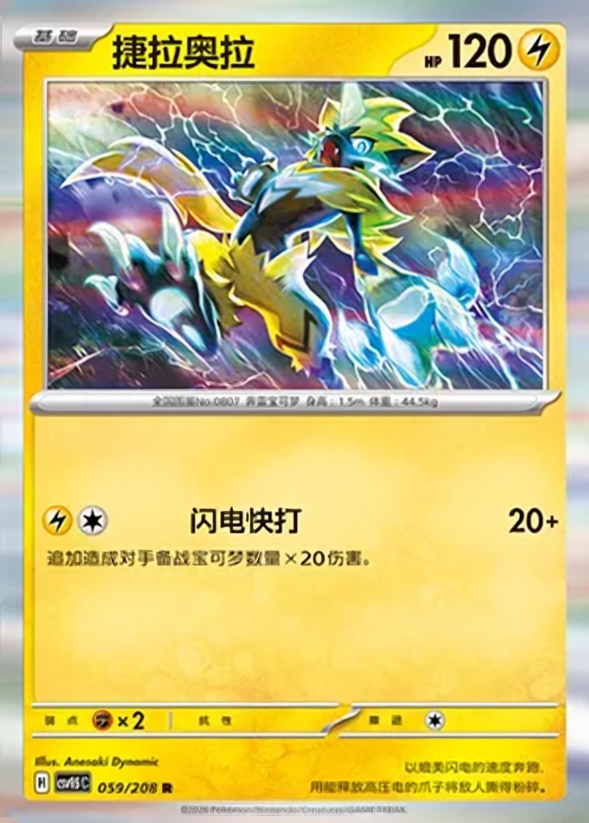 Zeraora