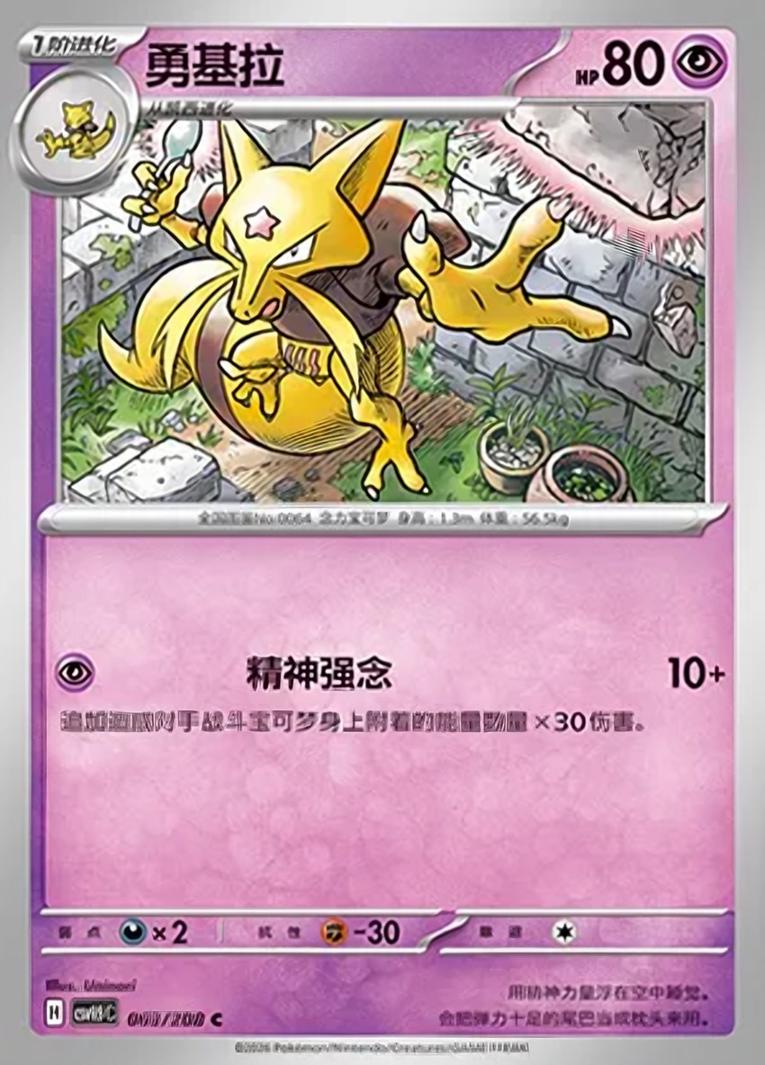 Kadabra