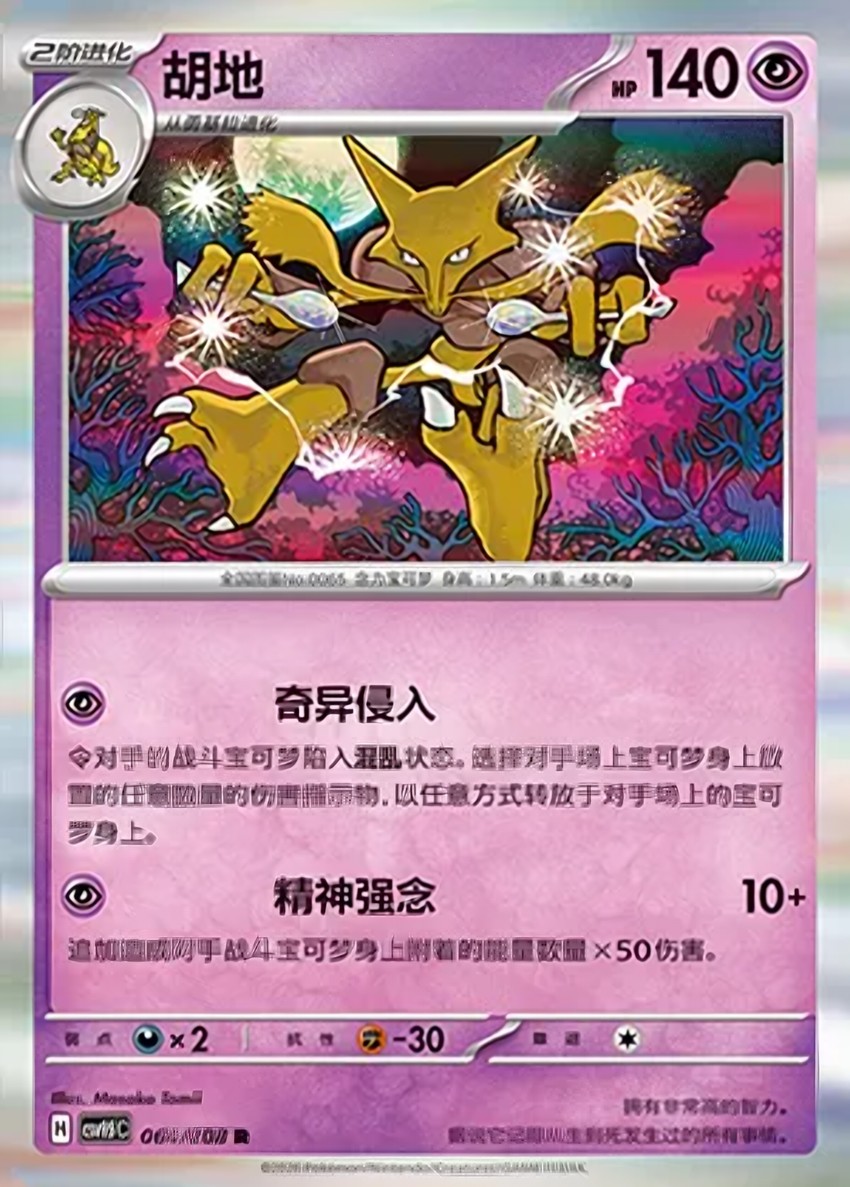 Alakazam