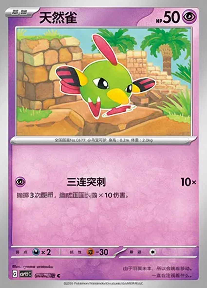 Natu