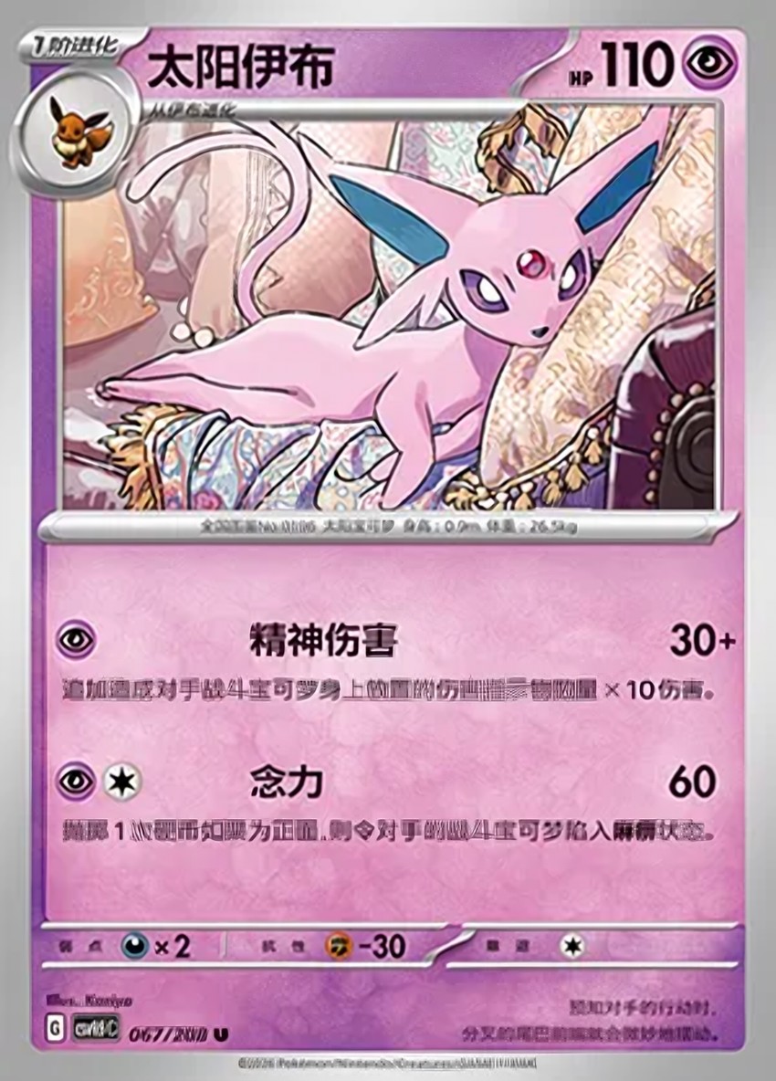 Espeon