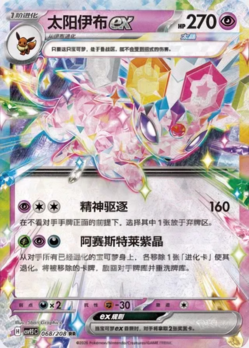 Espeon ex