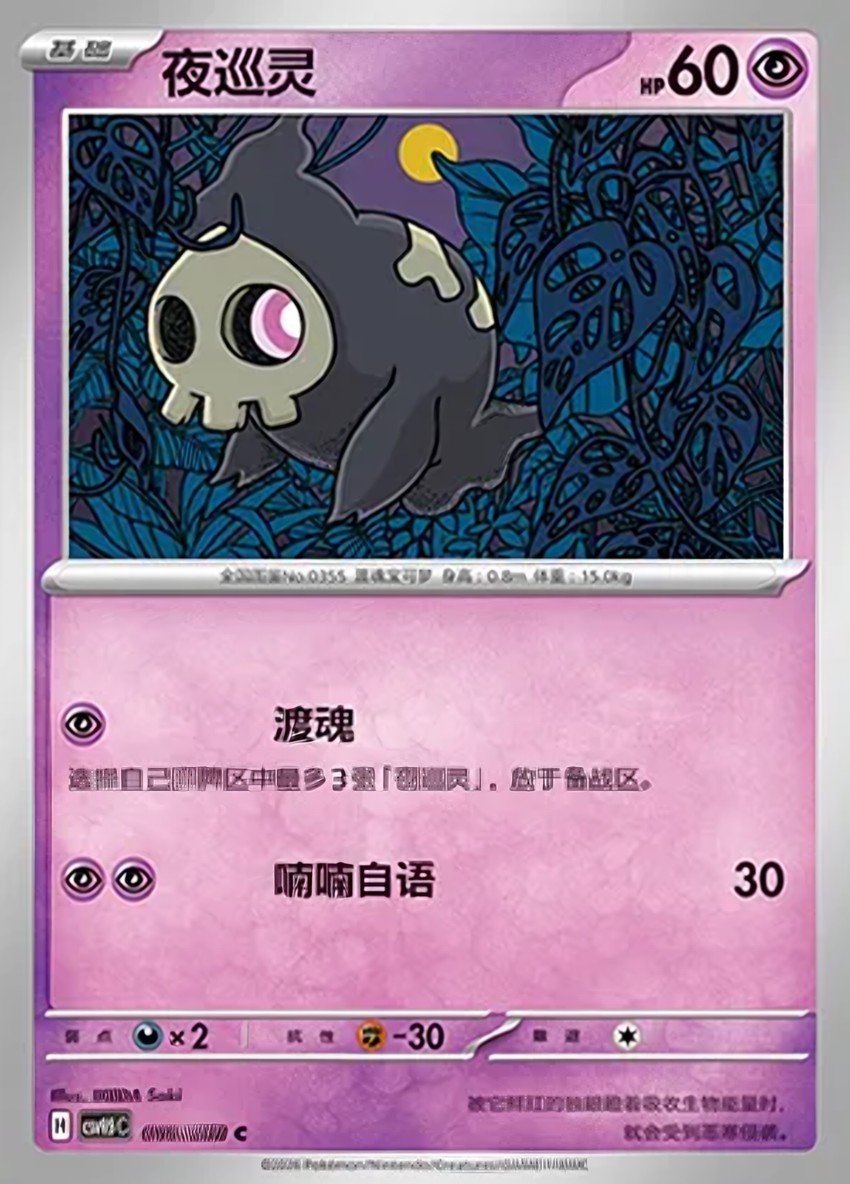 Duskull