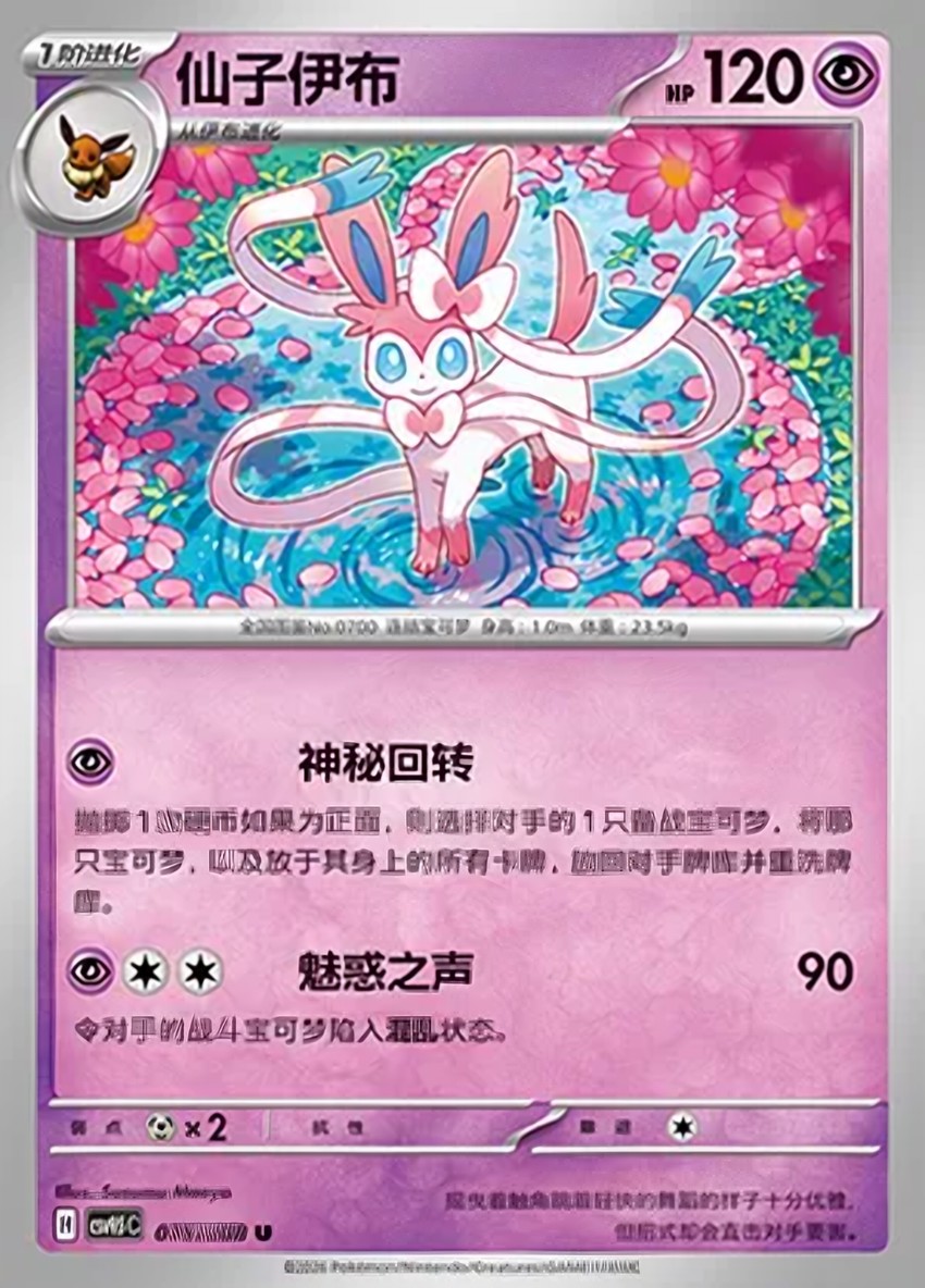 Sylveon