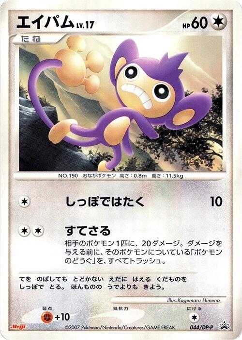 Aipom