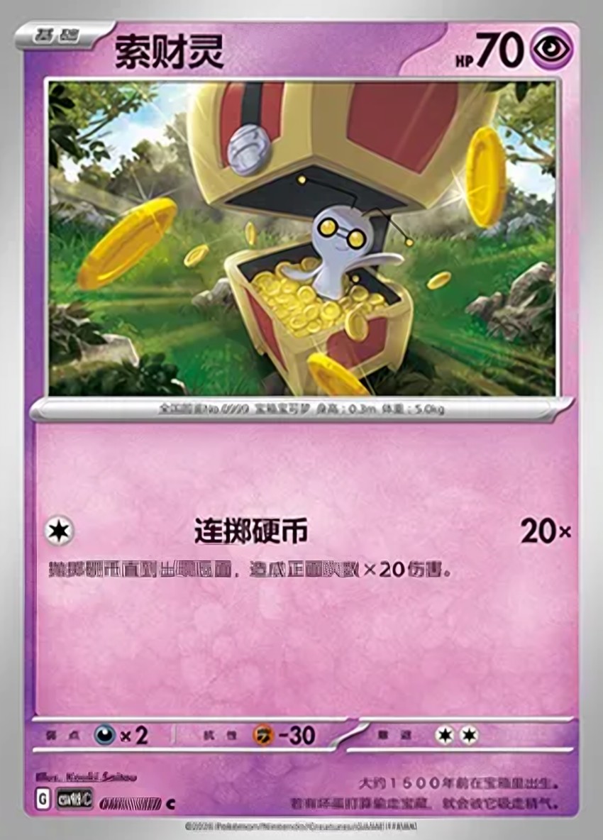 索財靈