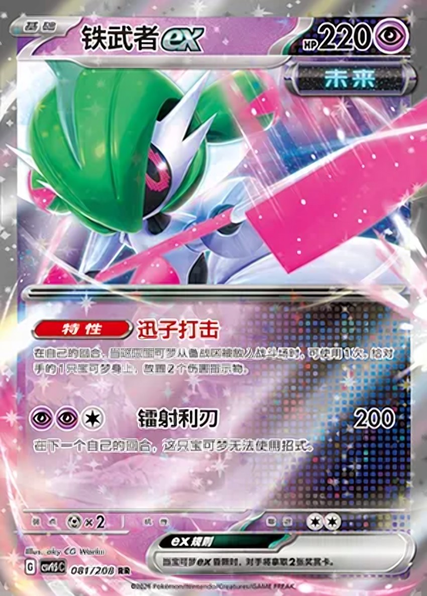 Iron Valiant ex
