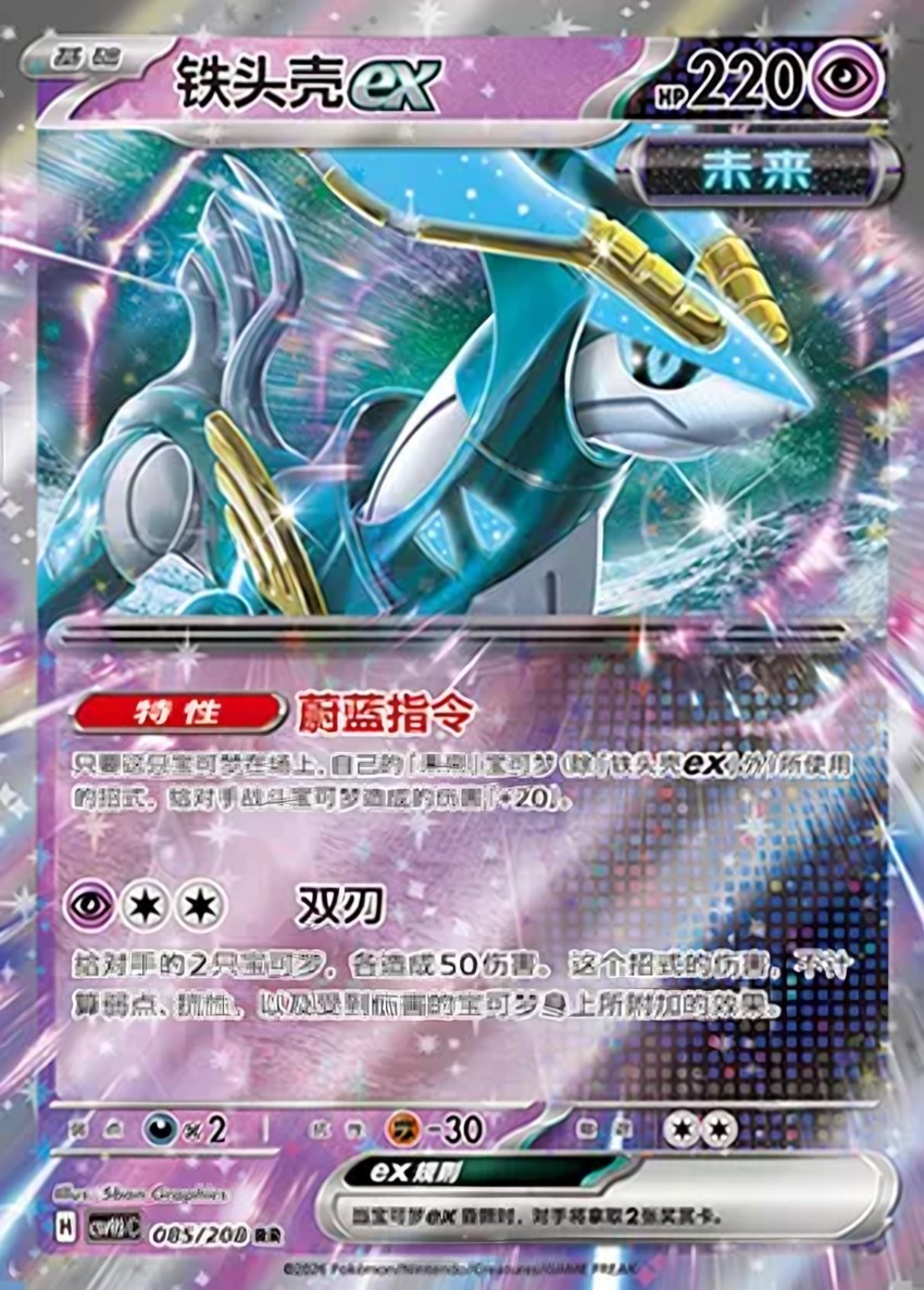 Iron Crown ex