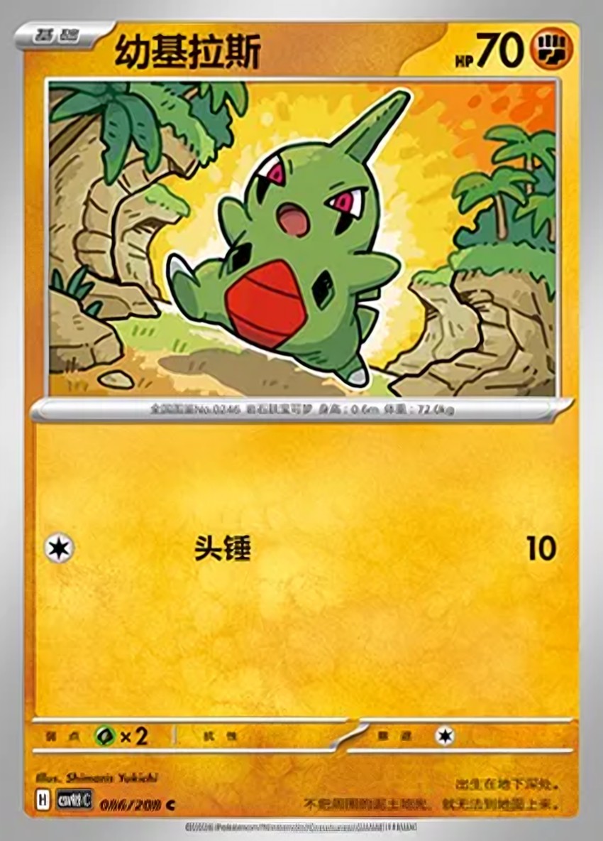 Larvitar
