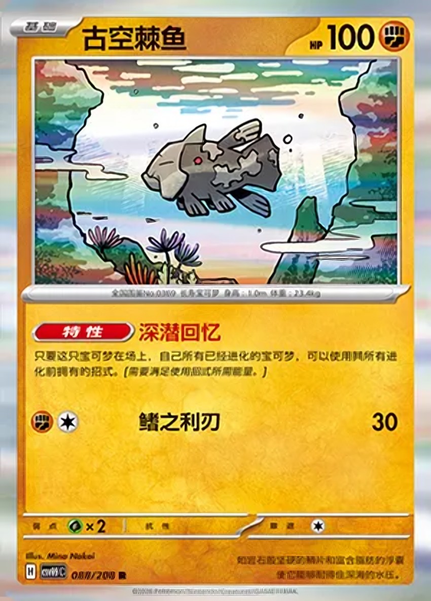 Relicanth