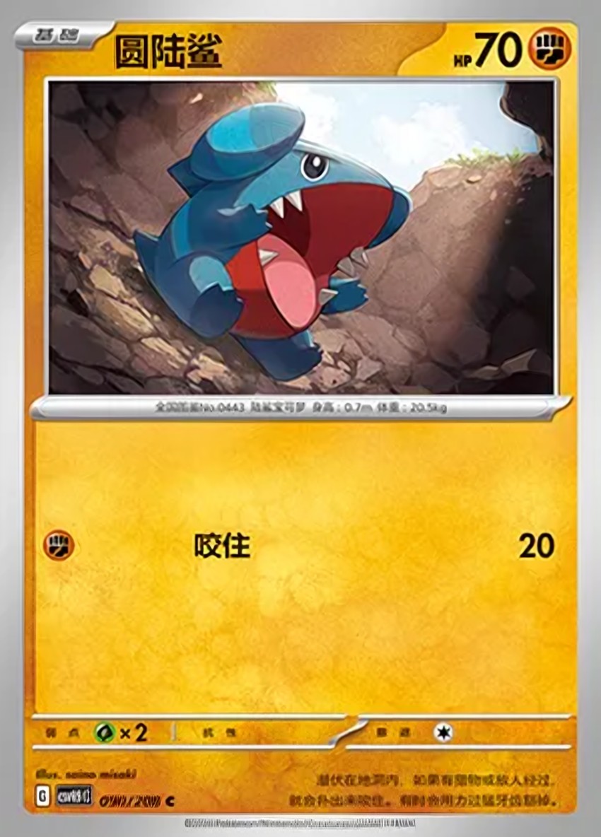 Gible