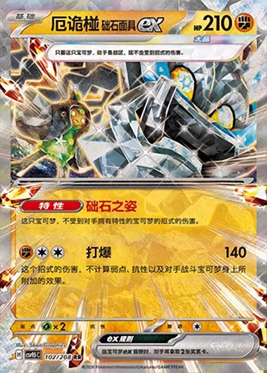 Cornerstone Mask 厄鬼椪 ex