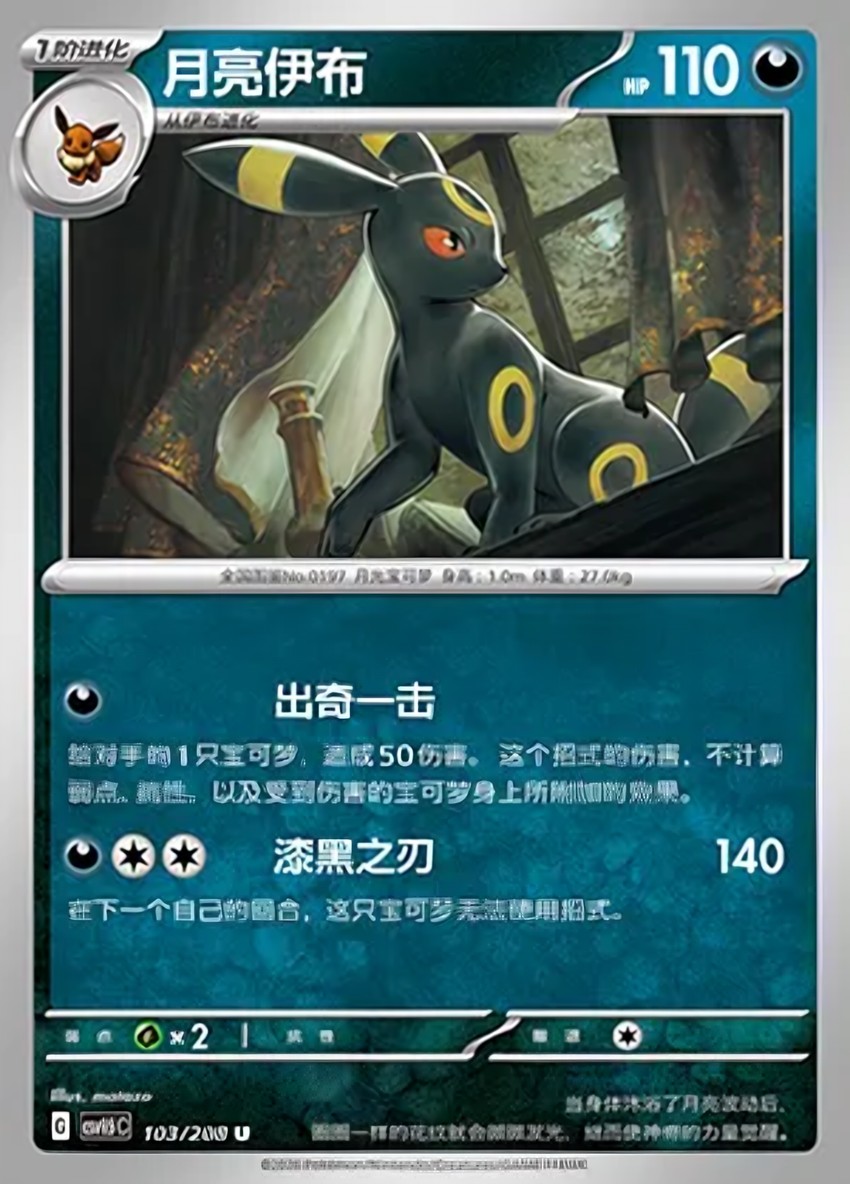 Umbreon