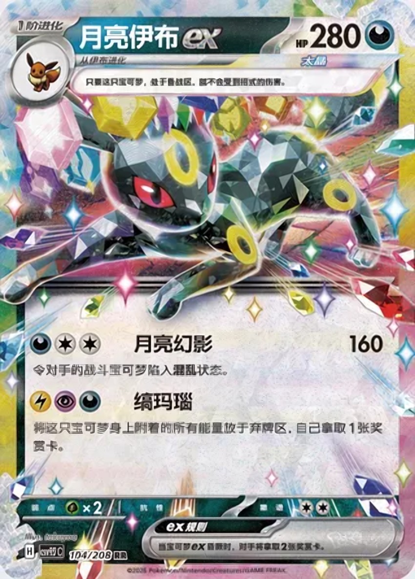 Umbreon ex