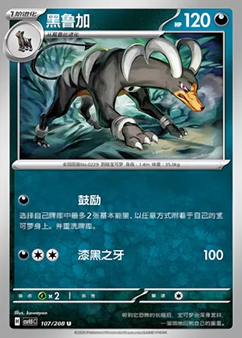 Houndoom