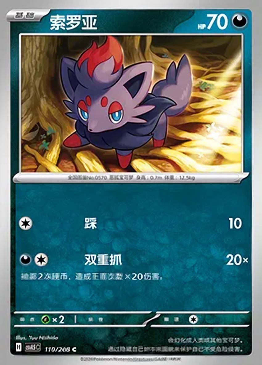Zorua