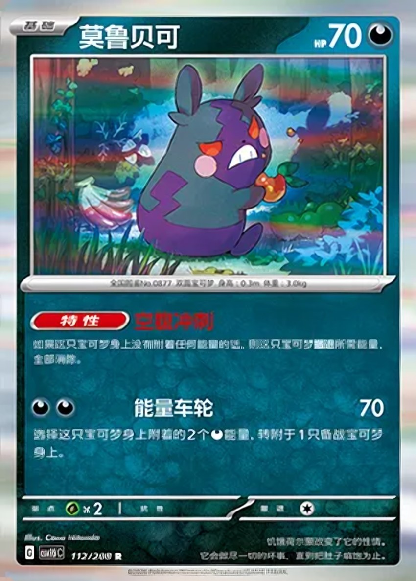 Morpeko