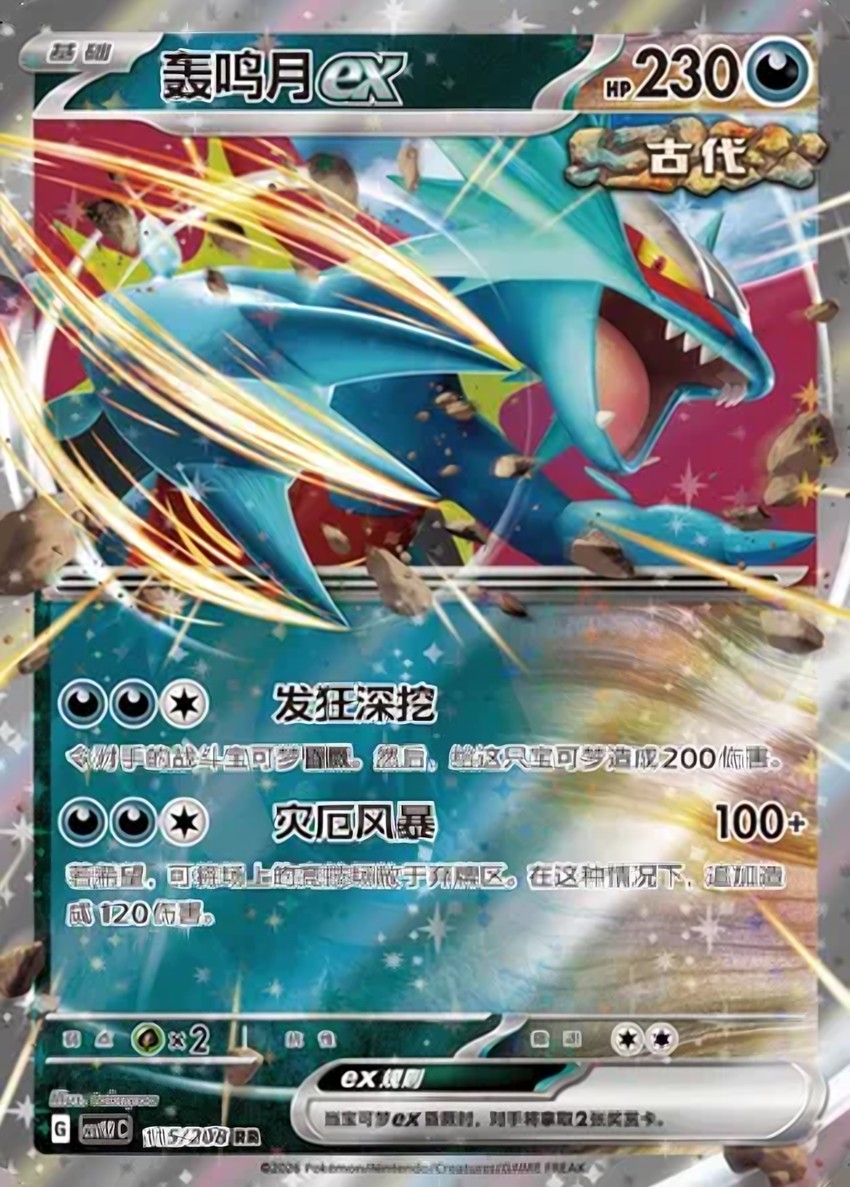 Roaring Moon ex