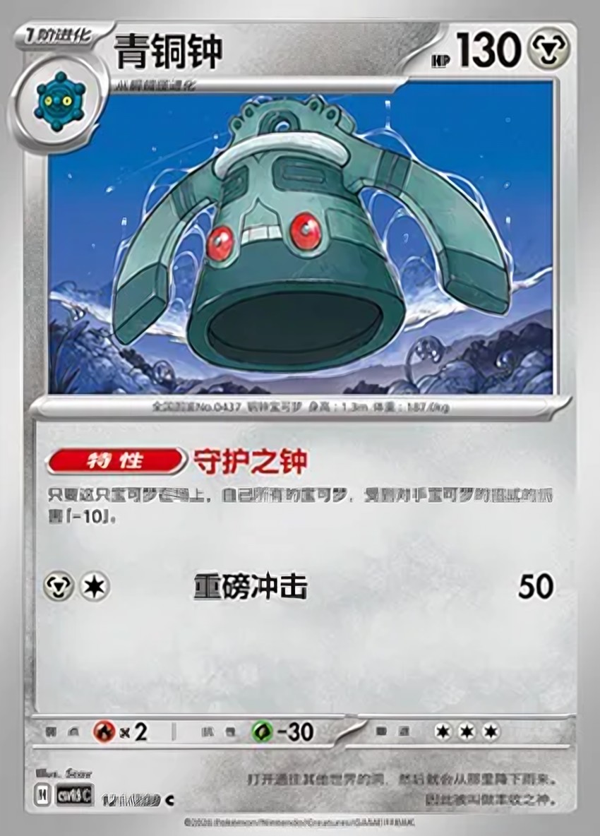 青銅鐘