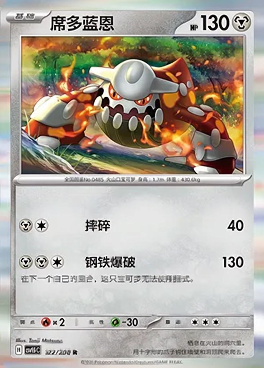 Heatran