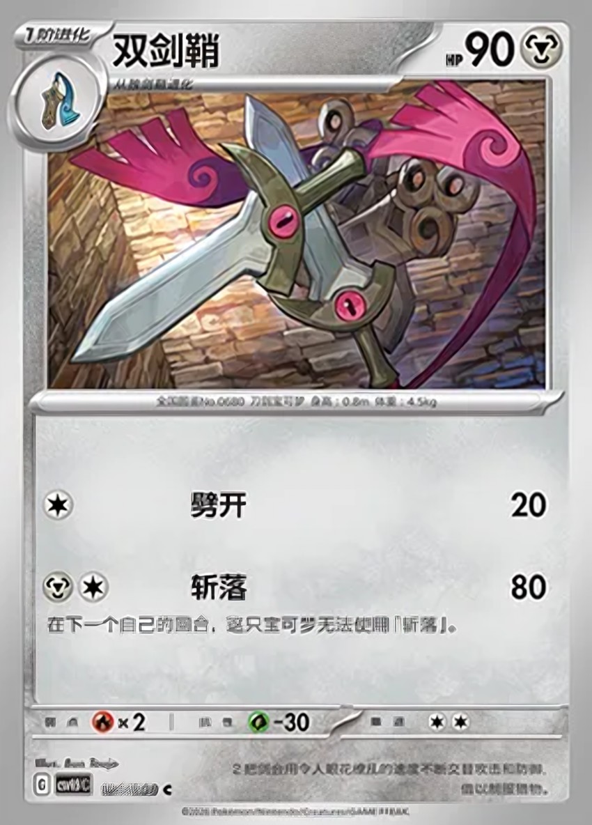 雙劍鞘