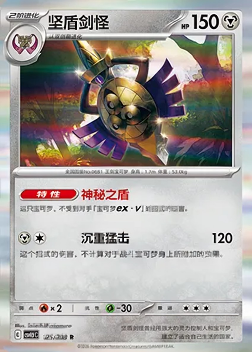 Aegislash