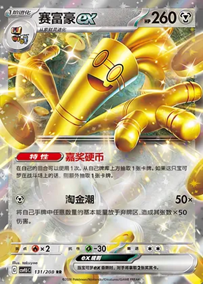Gholdengo ex