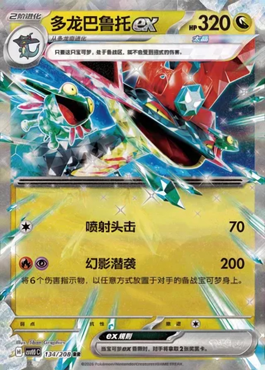 Dragapult ex