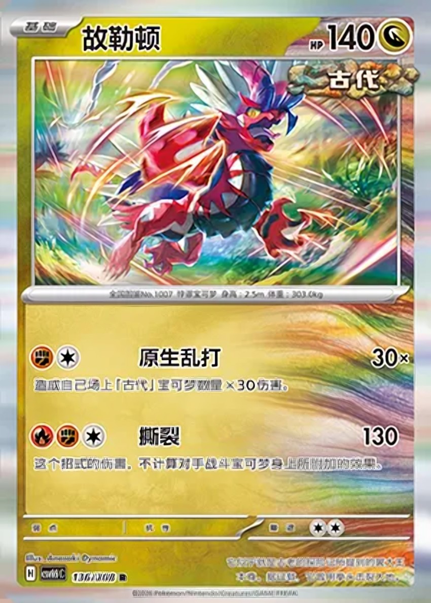 Koraidon