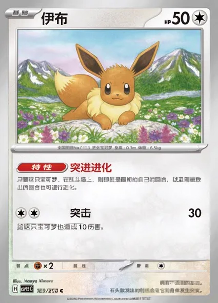 Eevee