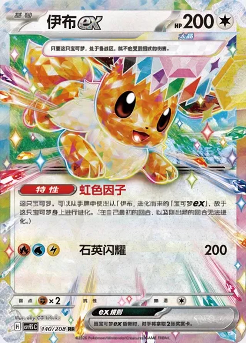 Eevee ex